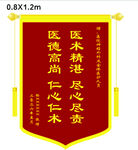 锦旗