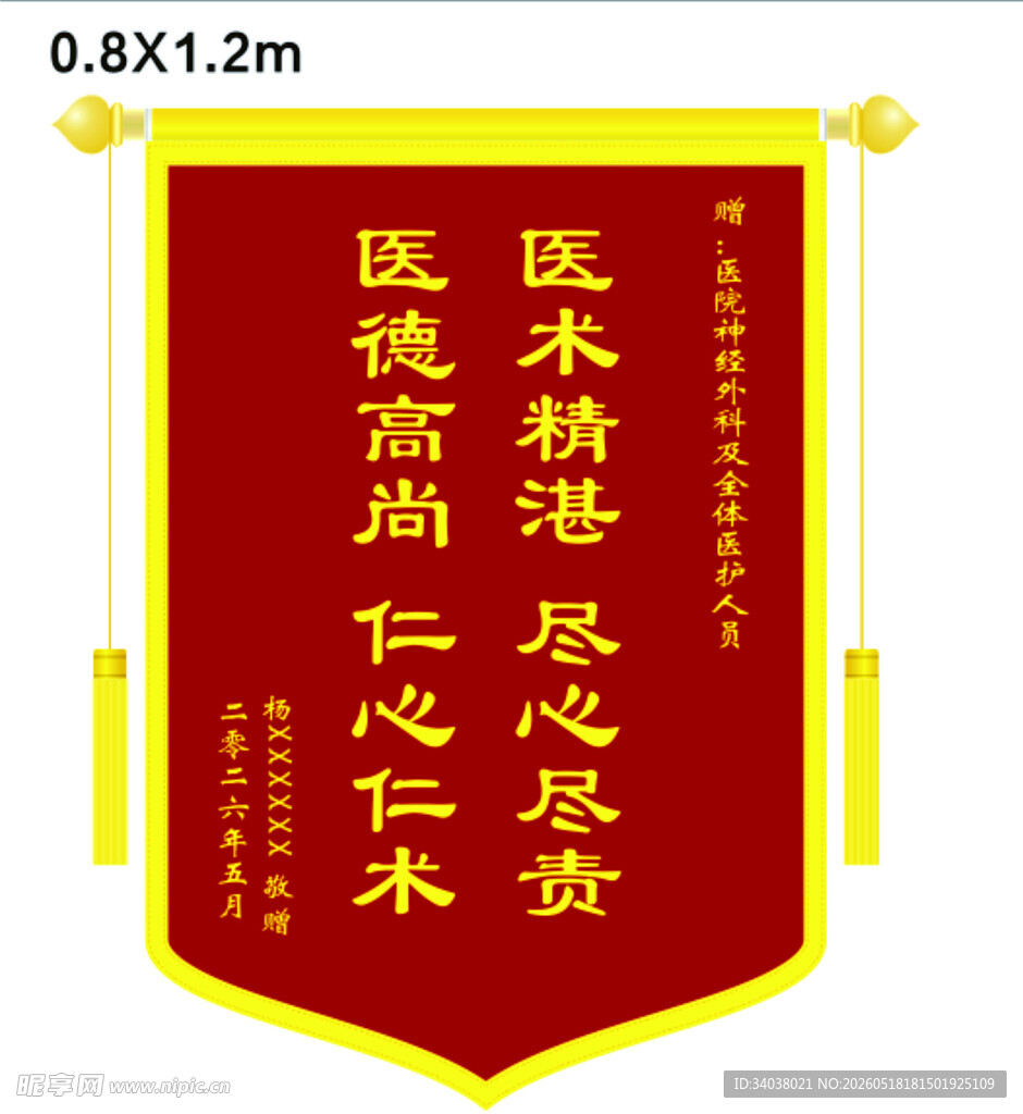 锦旗
