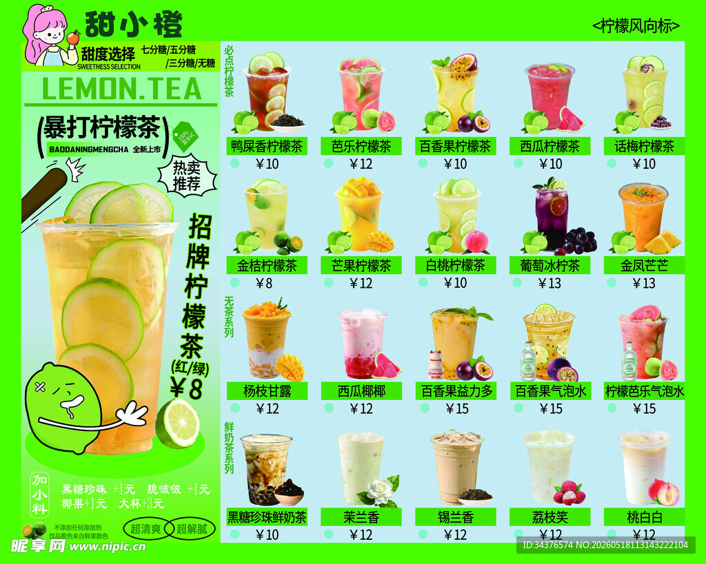 暴打柠檬茶