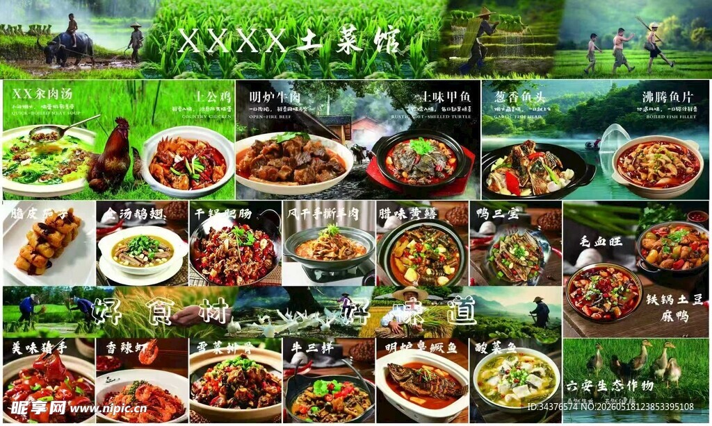 多样农家美食展示