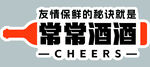 友情畅饮时刻的默契