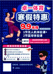 无人机篮球培训传单海报