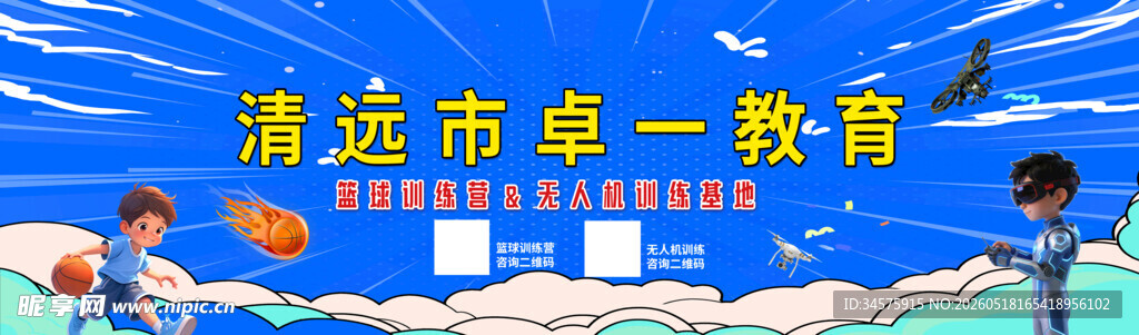 无人机篮球门头招牌