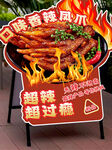 香辣鸡爪