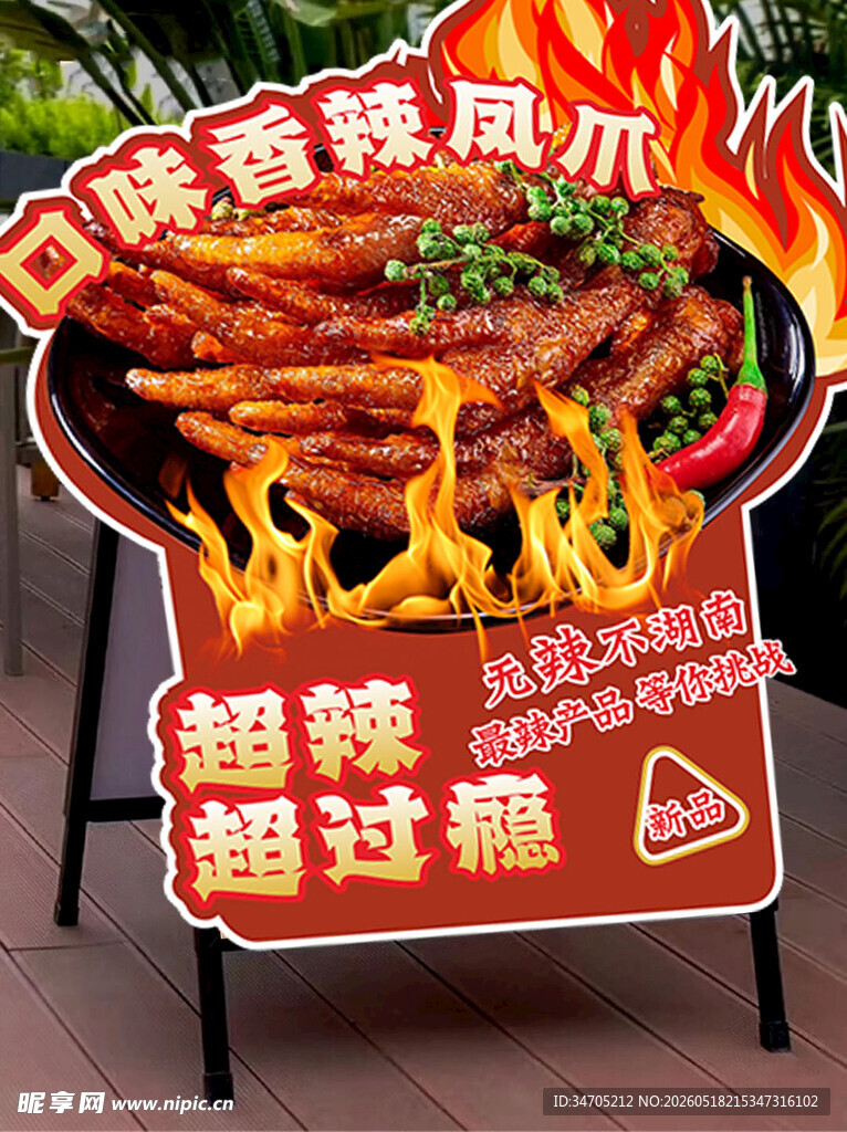 香辣鸡爪