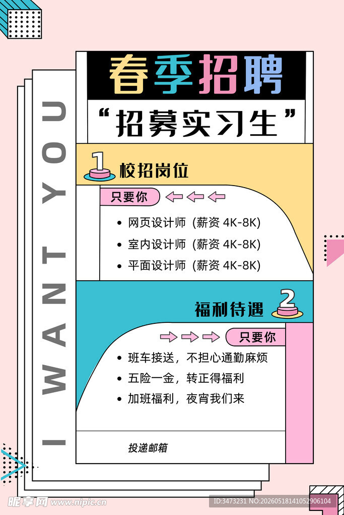 招聘海报