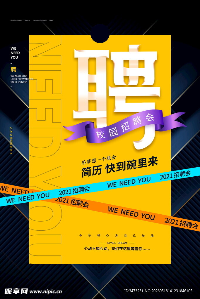 招聘海报