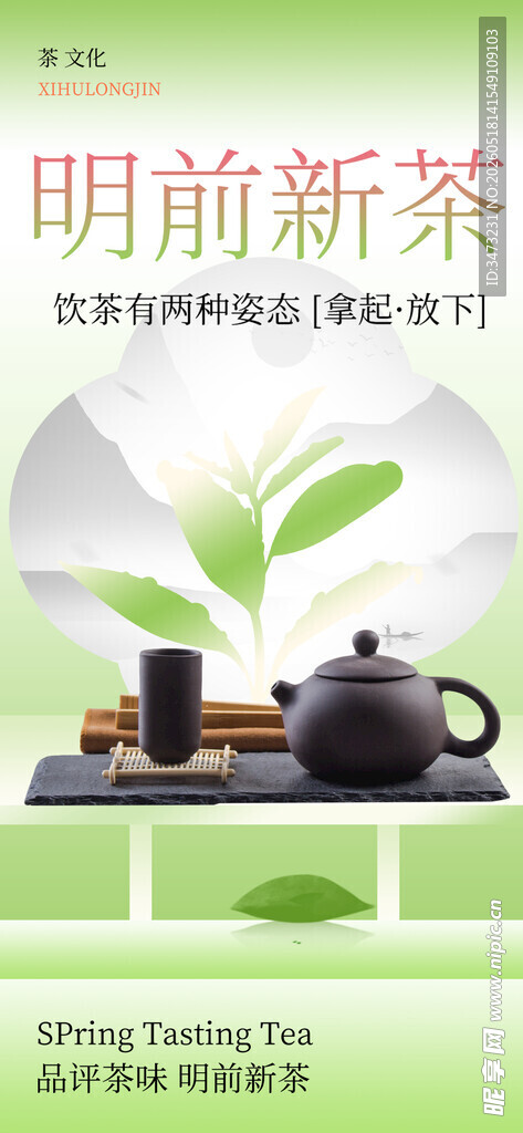 春茶上新海报