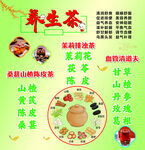 养生茶