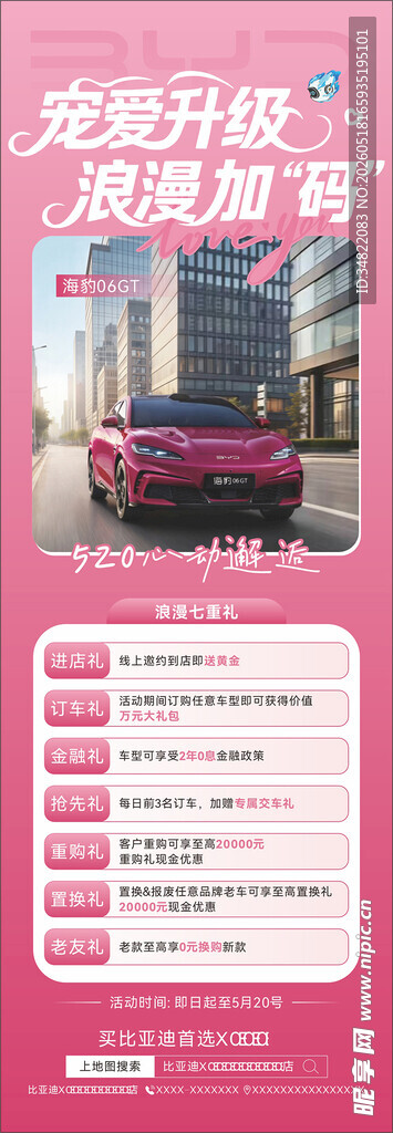 汽车优惠活动宣传政策海报