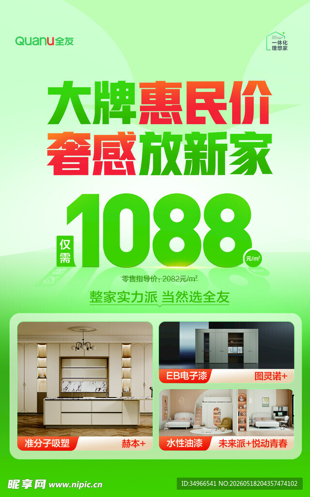 大牌惠民季家电1088起