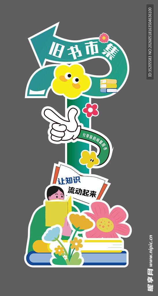 立牌