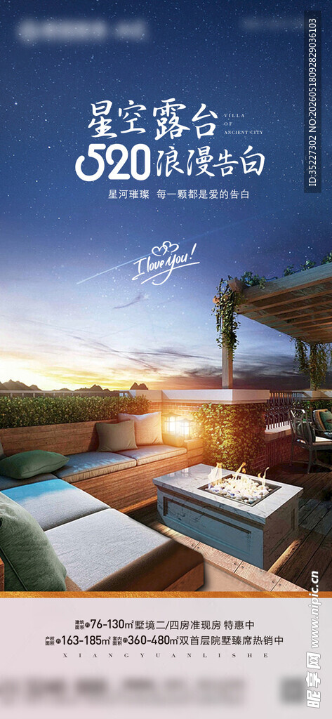 520甜蜜告白季祝福海报