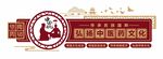 医院文化墙设计