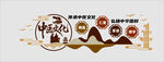 中医文化墙设计