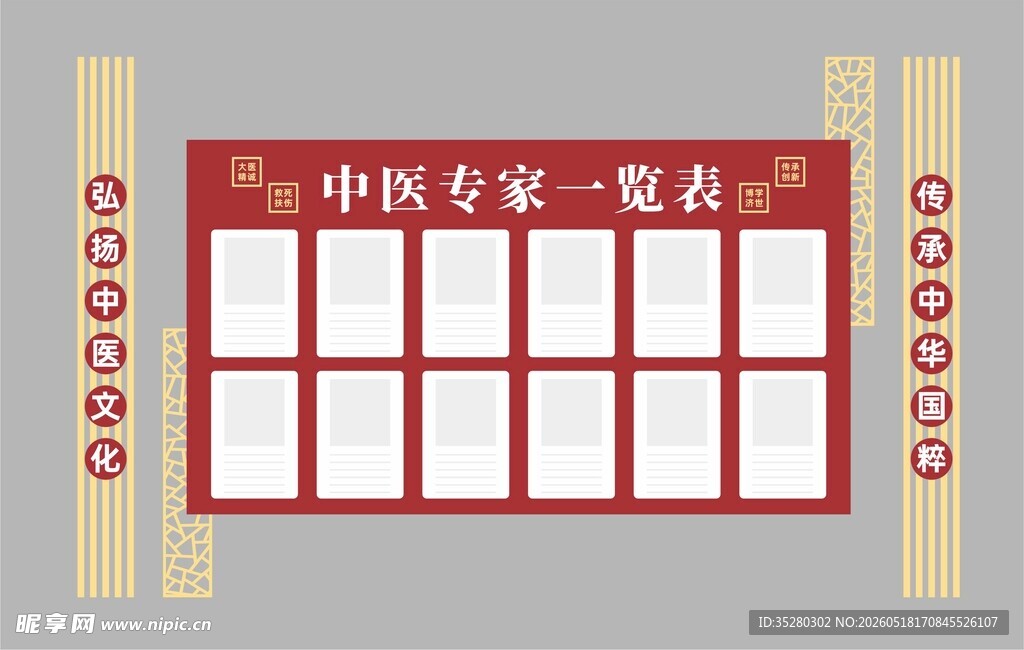 中医专家一览表