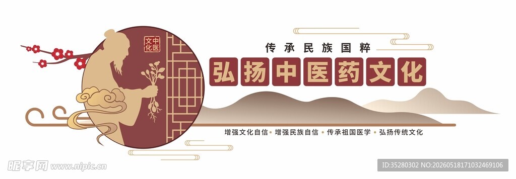中医装饰