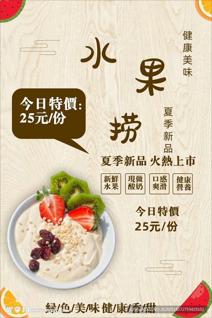 水果捞设计