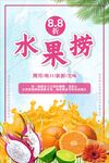 水果海报