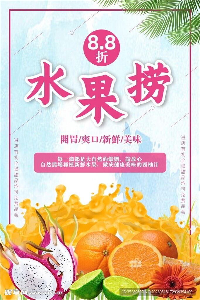 水果海报
