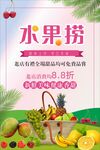 水果捞