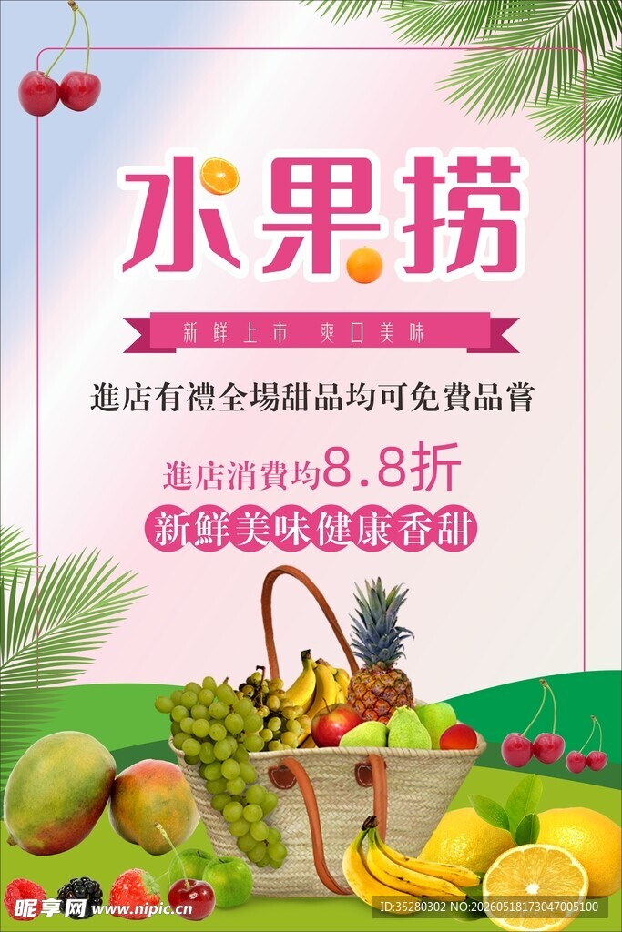 水果捞