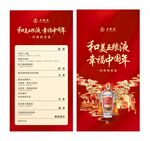 酒菜单