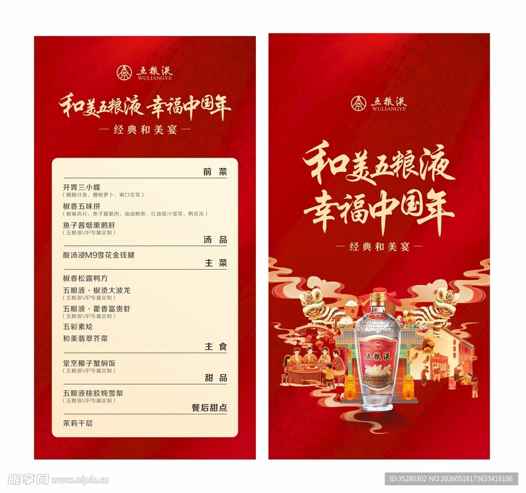 酒菜单