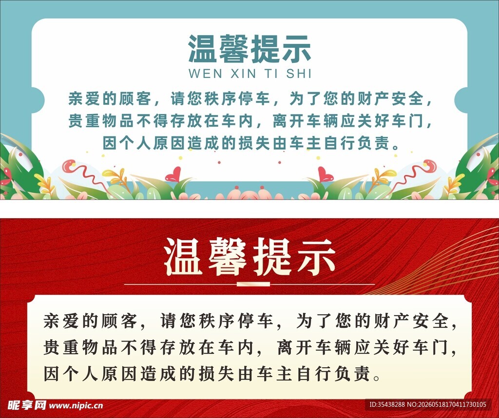 温馨提示牌展示