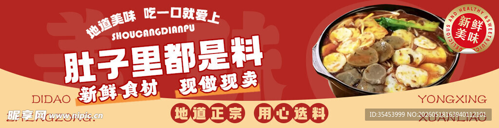 砂锅米线banner海报横幅