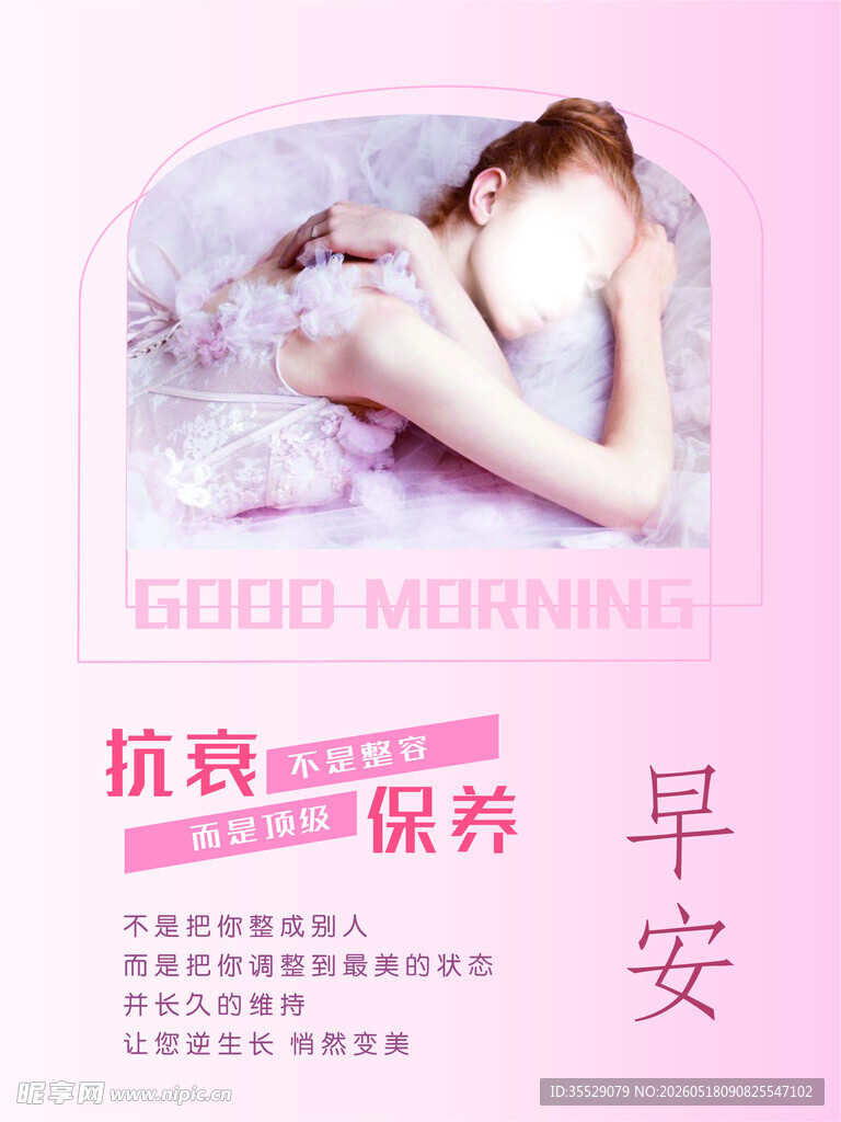 美容养生海报