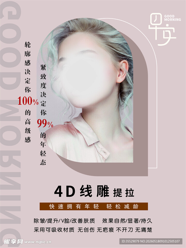 美容院海报