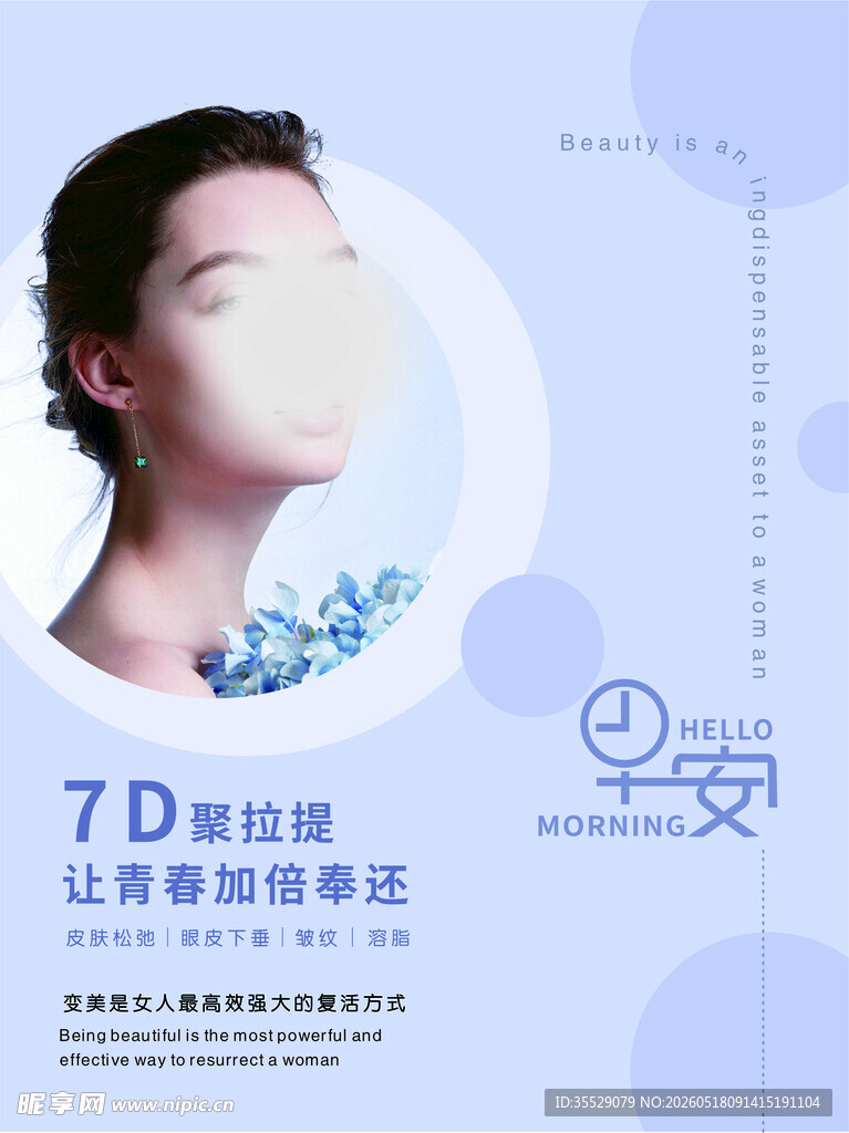 美容院海报