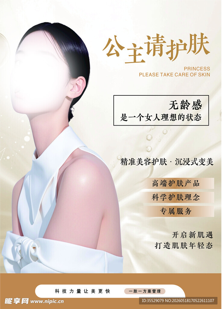 美容院海报