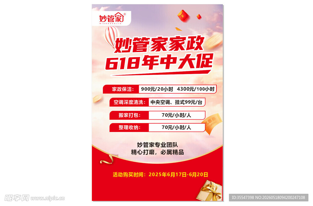 618促销海报 年中大促海报 