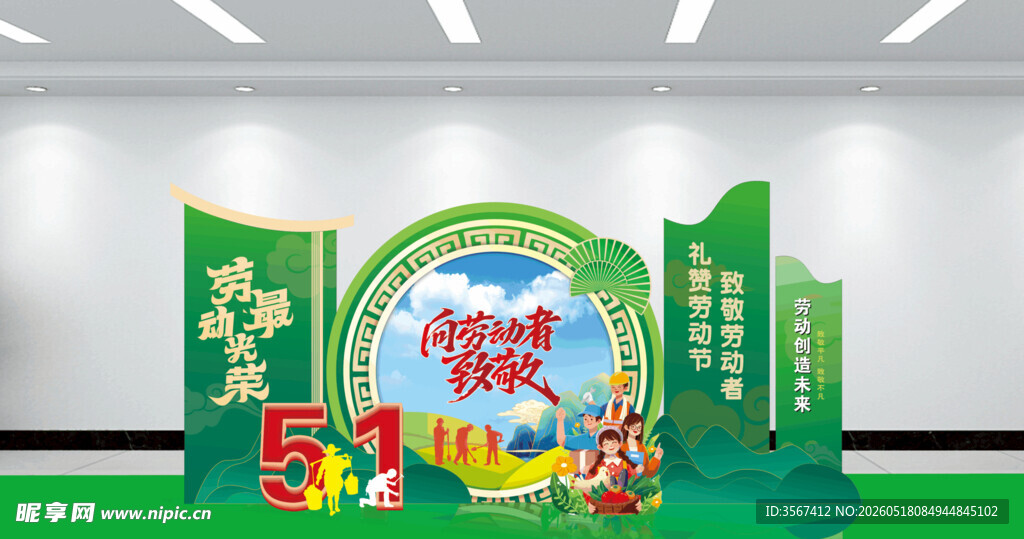 五一劳动节主题舞台布置
