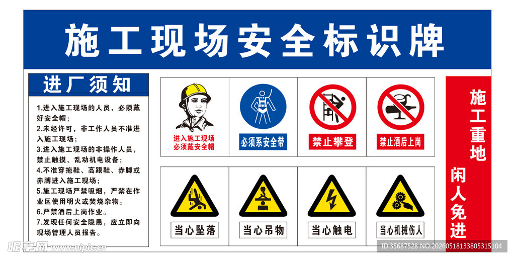 施工现场安全标识牌