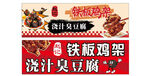 美味铁板烧小吃组合
