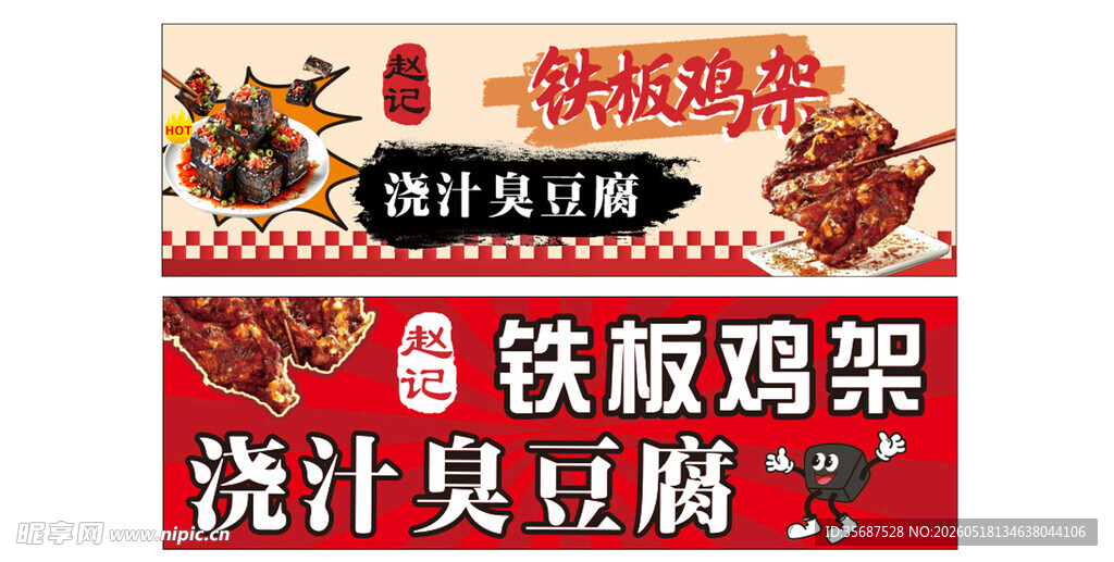 美味铁板烧小吃组合