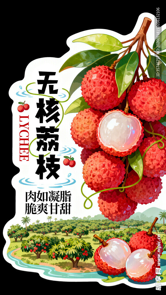 无核荔枝  饱满多汁超诱人