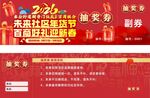 2026 马年抽奖券喜庆模板