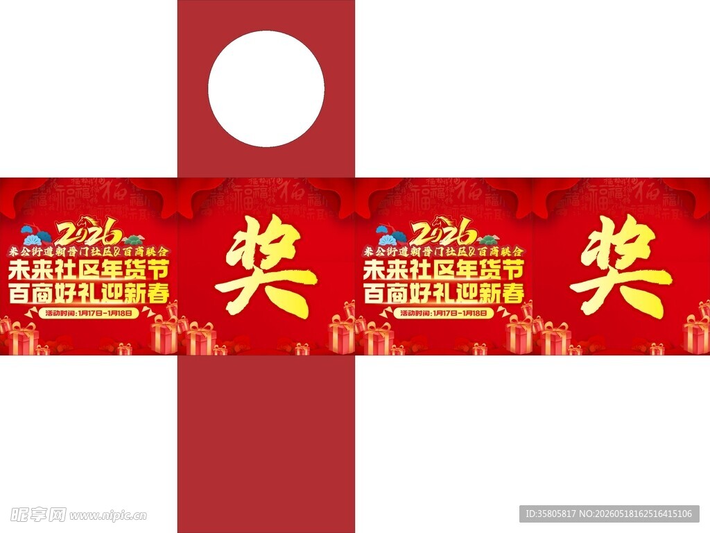喜庆抽奖横幅