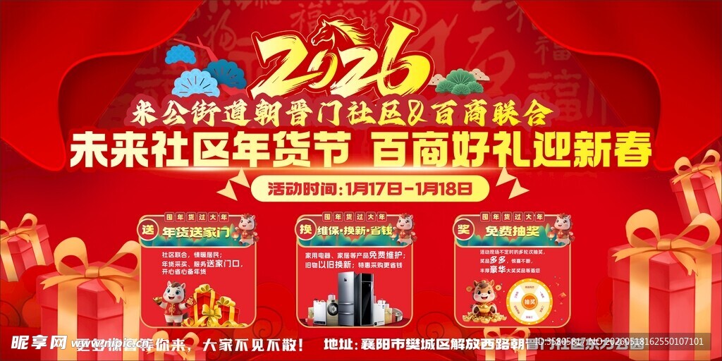 2026马年狂欢 好礼迎新