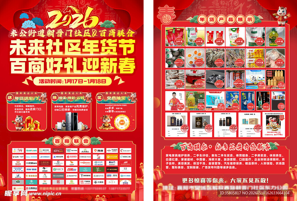 2026马年年货节活动宣传单页