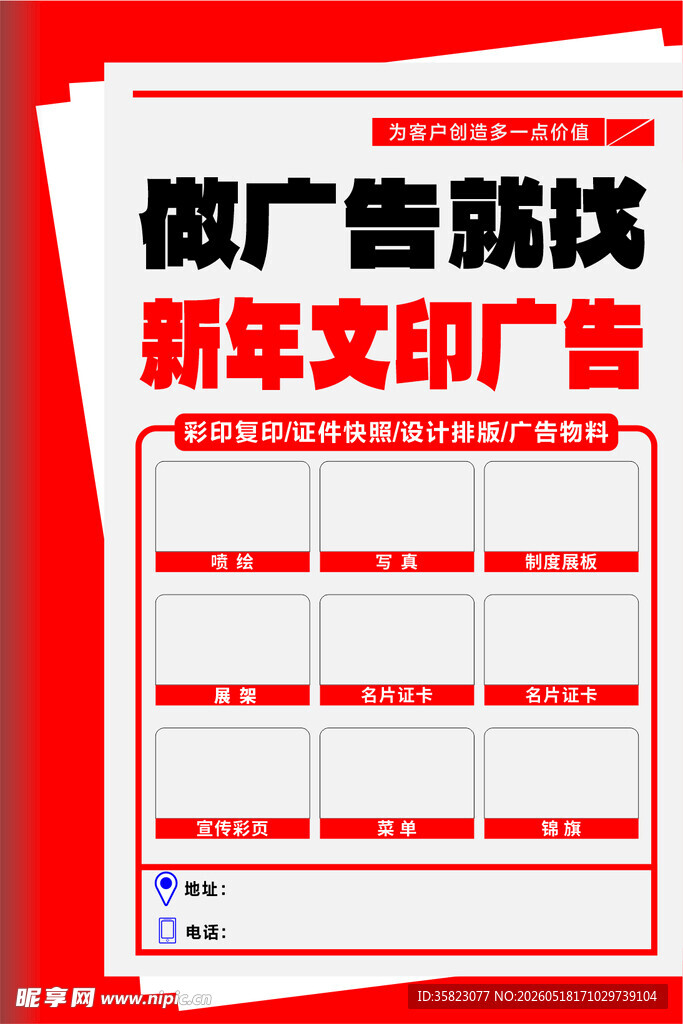做广告