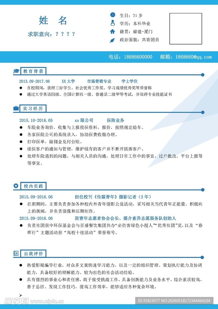 简历模版