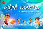 社区儿童运动会桁架