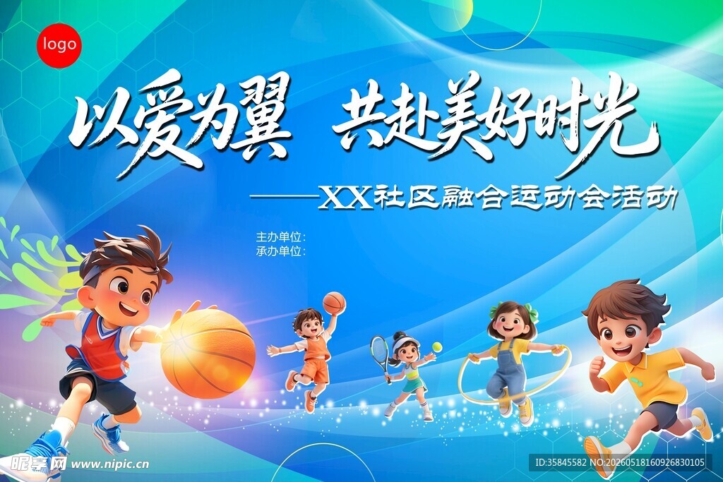 社区儿童运动会桁架