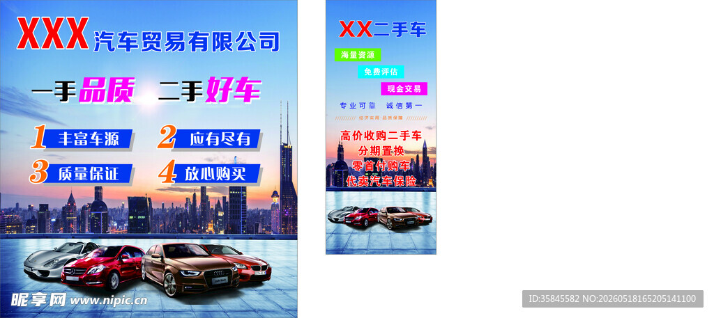汽车促销海报展示