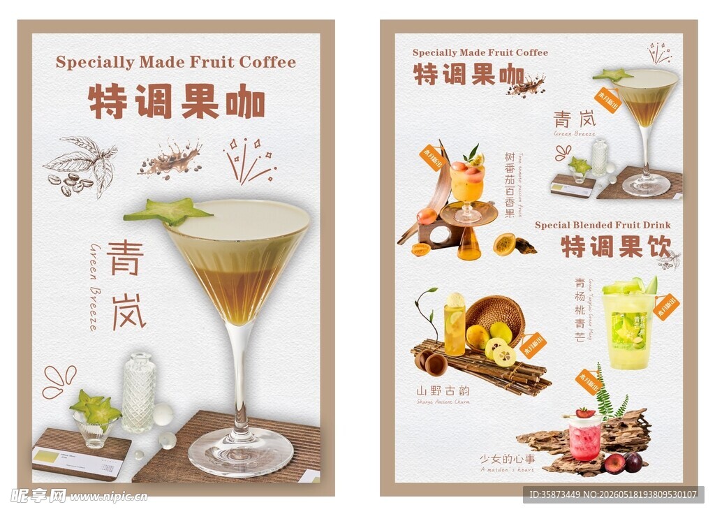 菜单果饮设计展示